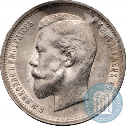 Фото 50 копеек 1913 года (ВС) 