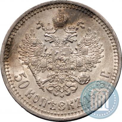 Фото 50 копеек 1913 года (ВС) 