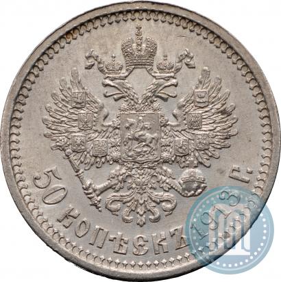 Фото 50 копеек 1913 года (ВС) 