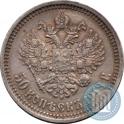 Фото 50 копеек 1913 года (ВС) 