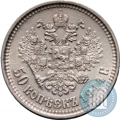 Фото 50 копеек 1914 года (ВС) 