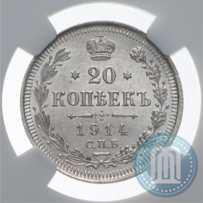 Фото 20 копеек 1914 года СПБ-ВС 