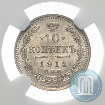 Фото 10 копеек 1914 года СПБ-ВС 