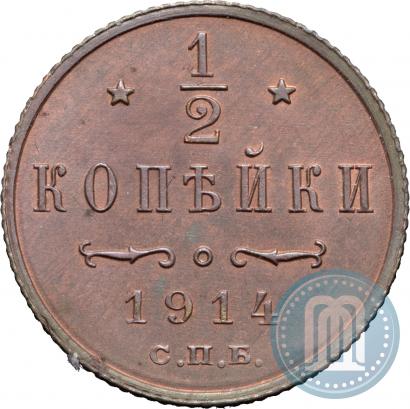 Фото 1/2 копейки 1914 года СПБ 