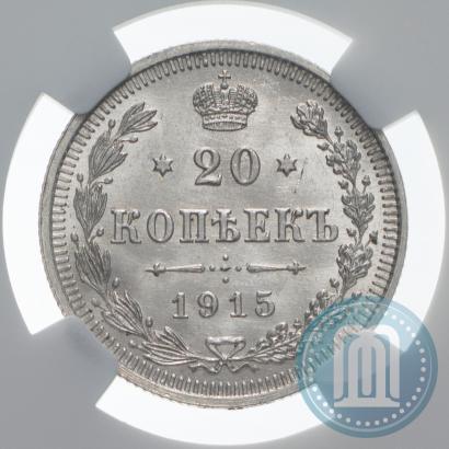 Фото 20 копеек 1915 года ВС 