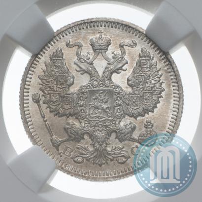 Фото 20 копеек 1915 года ВС 