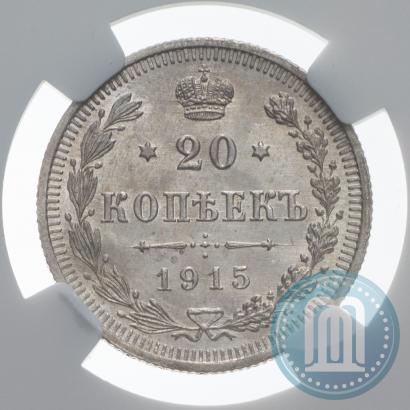Фото 20 копеек 1915 года ВС 
