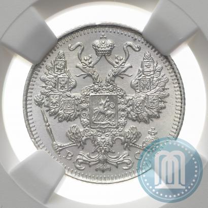 Фото 15 копеек 1915 года ВС 