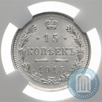 Фото 15 копеек 1915 года ВС 