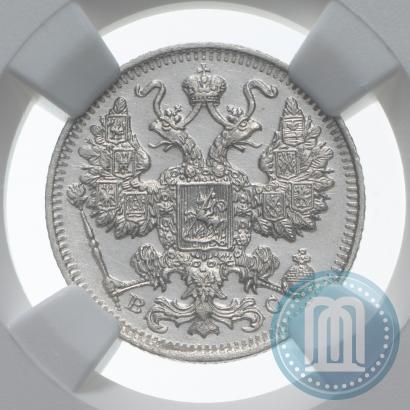 Фото 15 копеек 1915 года ВС 