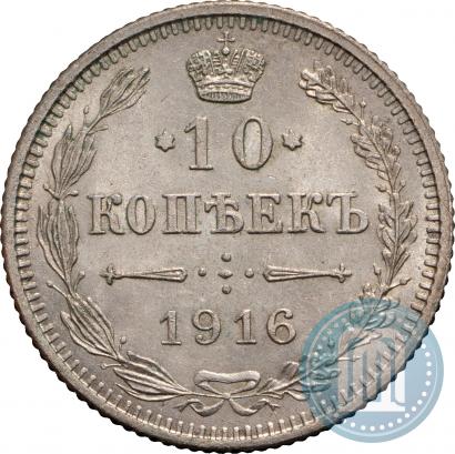 Фото 10 копеек 1916 года  