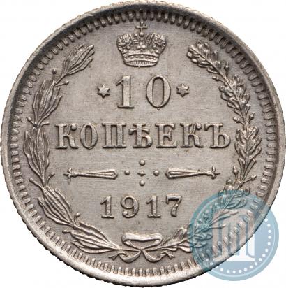 Фото 10 копеек 1917 года ВС 