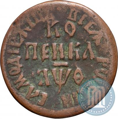 Фото 1 копейка 1709 года БГ 
