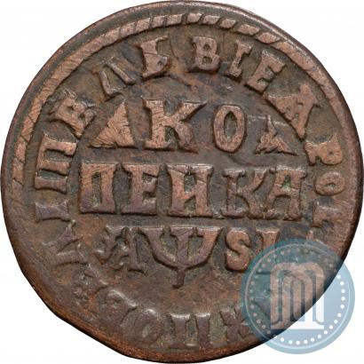 Фото 1 копейка 1716 года МДЗ 