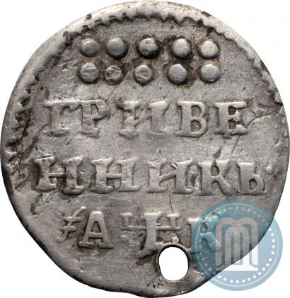 Фото Гривенник 1720 года  
