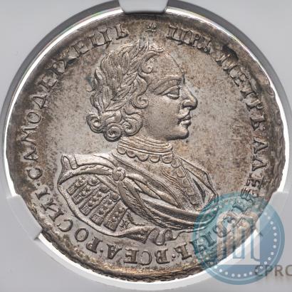Фото 1 рубль 1721 года K "Портрет в наплечниках"