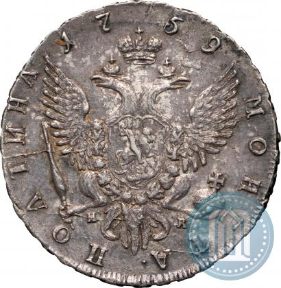 Фото Полтина 1759 года СПБ-НК 