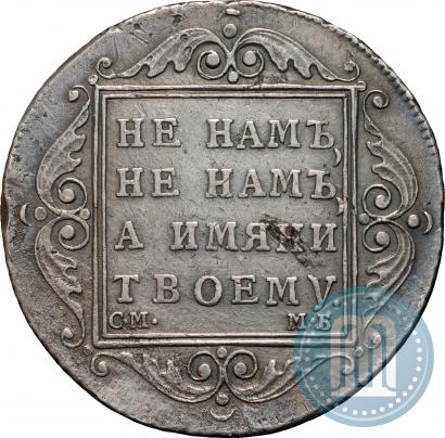 Фото Полтина 1798 года СМ-МБ 