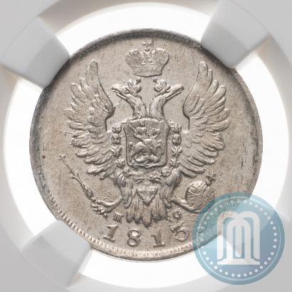 Фото 20 копеек 1813 года СПБ-ПС 