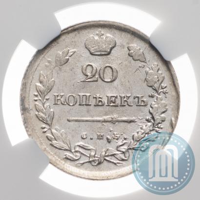 Фото 20 копеек 1813 года СПБ-ПС 