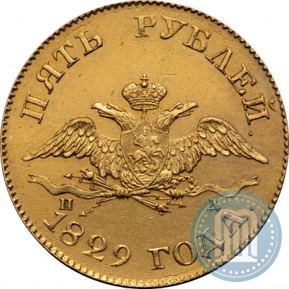 Picture 5 roubles 1829 year СПБ-ПД 