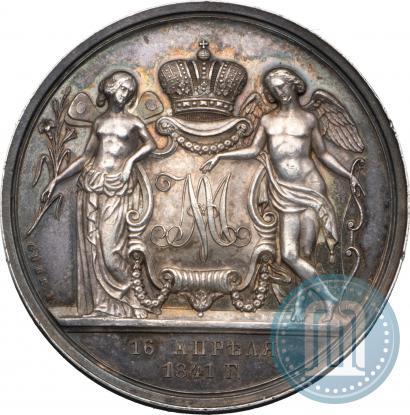 Фото Медаль 1841 года H. GUBE. FECIT "В память бракосочетания наследника престола"