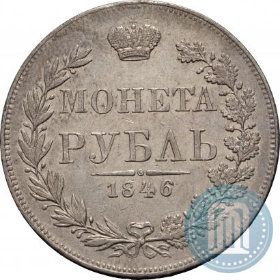 Фото 1 рубль 1846 года MW 