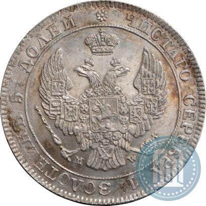 Фото 25 копеек - 50 грошей 1846 года MW 