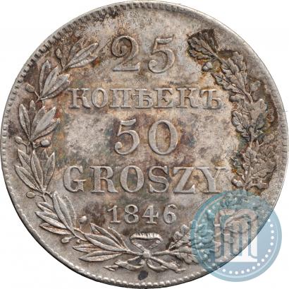 Фото 25 копеек - 50 грошей 1846 года MW 