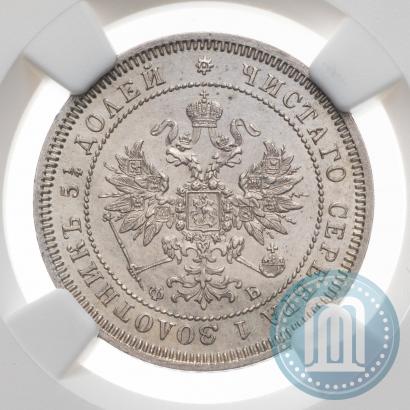 Фото 25 копеек 1859 года СПБ-ФБ 