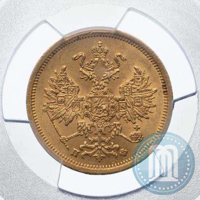 Фото 5 рублей 1862 года СПБ-ПФ 