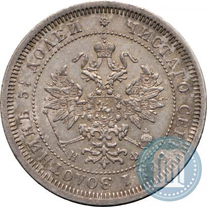 Фото 25 копеек 1864 года СПБ-НФ 