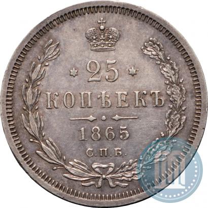 Фото 25 копеек 1865 года СПБ-НФ 
