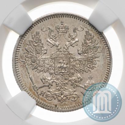 Фото 20 копеек 1867 года СПБ-НІ 