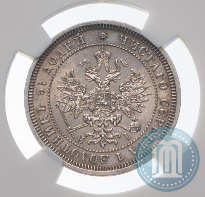 Фото 25 копеек 1870 года СПБ-НІ 