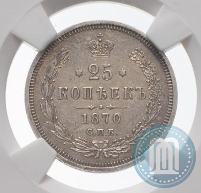 Фото 25 копеек 1870 года СПБ-НІ 