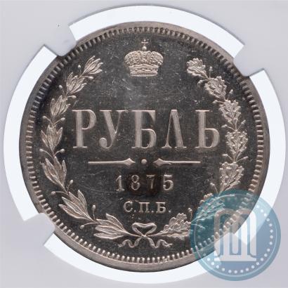 Фото 1 рубль 1875 года СПБ-НІ 