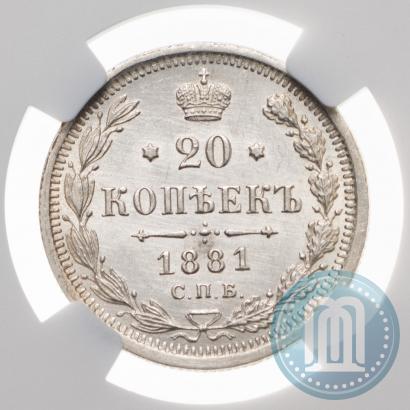 Фото 20 копеек 1881 года СПБ-НФ 