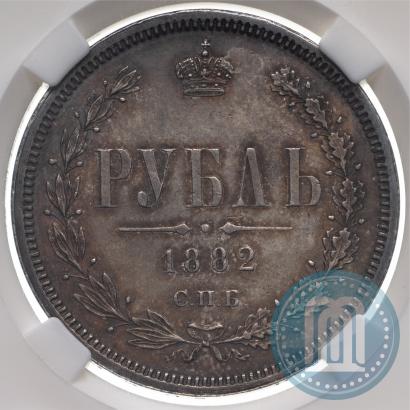 Фото 1 рубль 1882 года СПБ-НФ 