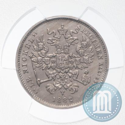 Фото 3 копейки 1882 года  "Пробные"