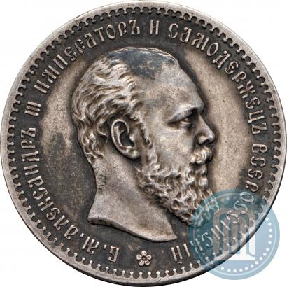 Фото 1 рубль 1888 года (АГ) 