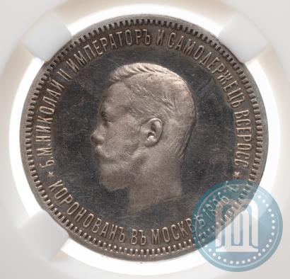 Фото 1 рубль 1896 года (АГ) "В память коронации Императора Николая II"
