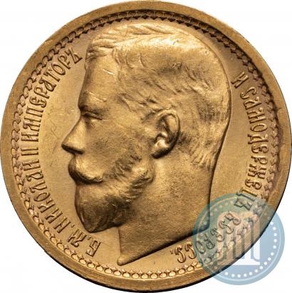 Фото 15 рублей 1897 года (АГ) "Пробные"