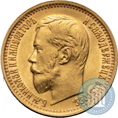 Фото 5 рублей 1897 года (АГ) 