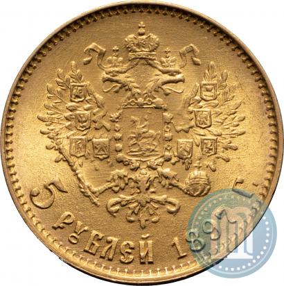 Фото 5 рублей 1897 года (АГ) 