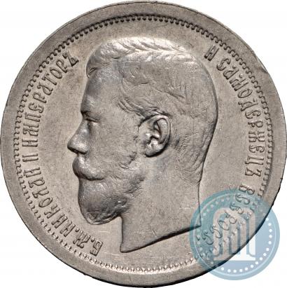 Фото 50 копеек 1897 года (*) 