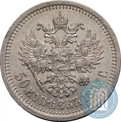 Фото 50 копеек 1897 года (*) 