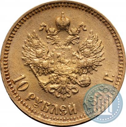 Фото 10 рублей 1899 года (АГ) 