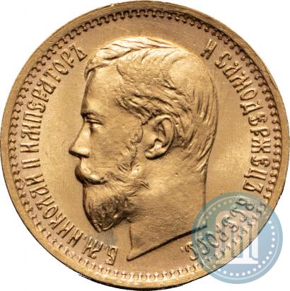 Фото 5 рублей 1898 года (АГ) 