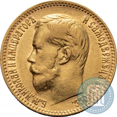 Фото 5 рублей 1900 года (ФЗ) 